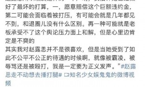 赵露思新状态看哭网友：全身多功能退化如婴儿，导演首次发声！