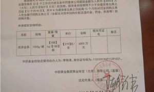 中国黄金原董事长陈雄伟落马，家中搜出大量黄金珠宝