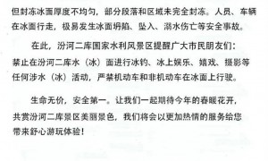 山西太原两人骑车穿越汾河冰面掉进冰洞，一名大学生不幸遇难，另一人正搜救