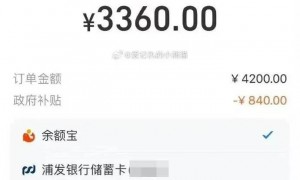 所有订单减免20%？支付宝回应“重大事故”