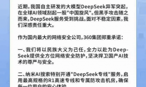 突发！美国正对DeepSeek开展国家安全调查！周鸿祎喊话：360全力防护！