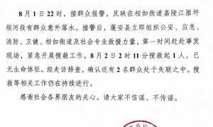 南充蓬安县雁坪坝河段多人捡鱼被冲走 街道办：1死2失联，搜救仍在继续